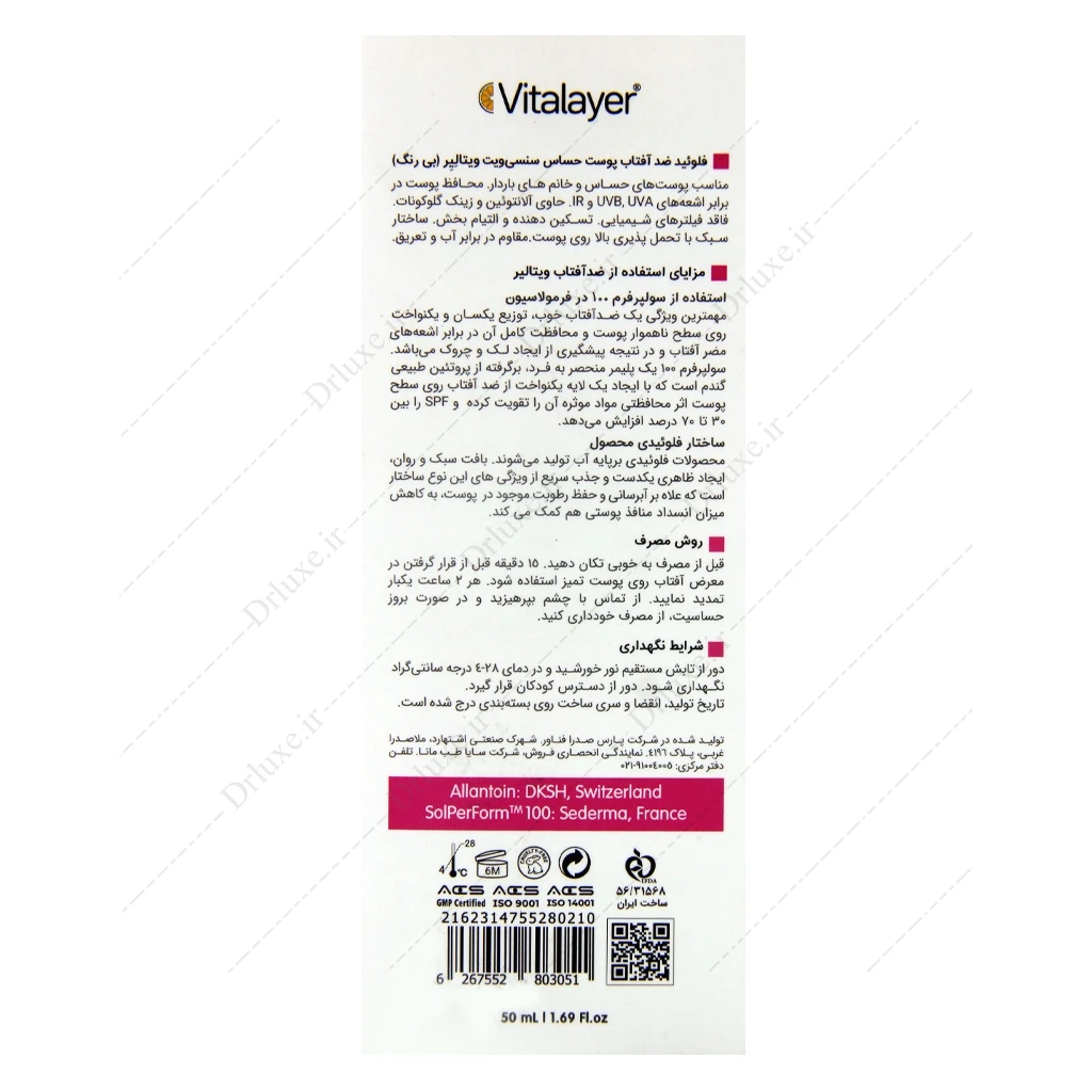 فلوئید ضد آفتاب SPF50 بی رنگ سنسی ویت ویتالیر پوست حساس 50 میل